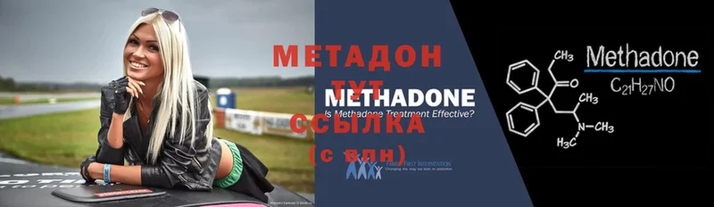 Метадон белоснежный  Зеленокумск 